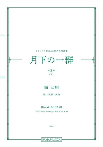 月下の一群 第3集(下)