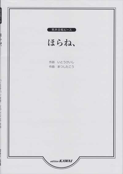 ほらね、[男声]