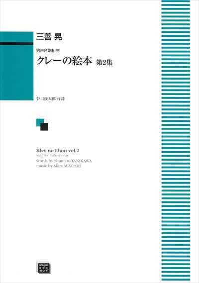 クレーの絵本第２集 [男声]