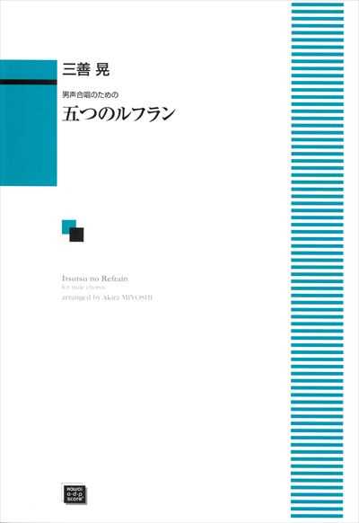 五つのルフラン (受注生産)