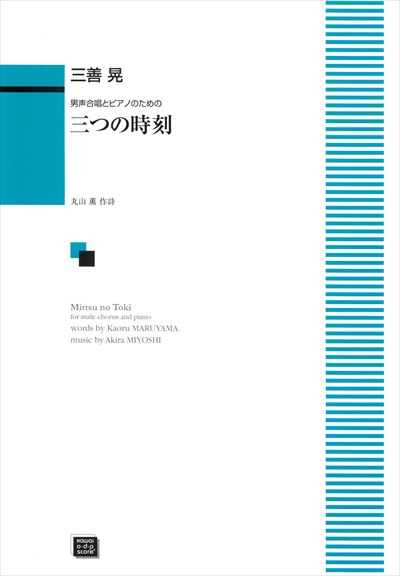 三つの時刻（受注生産）