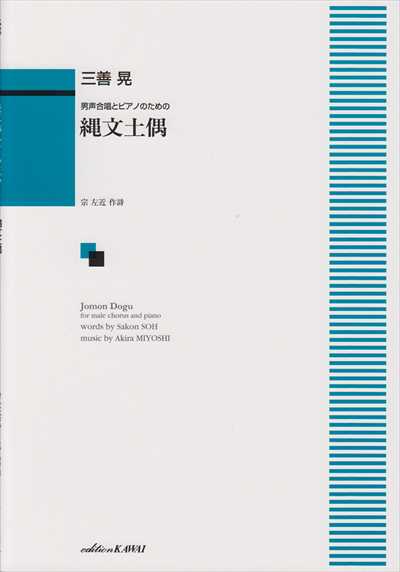 縄文土偶