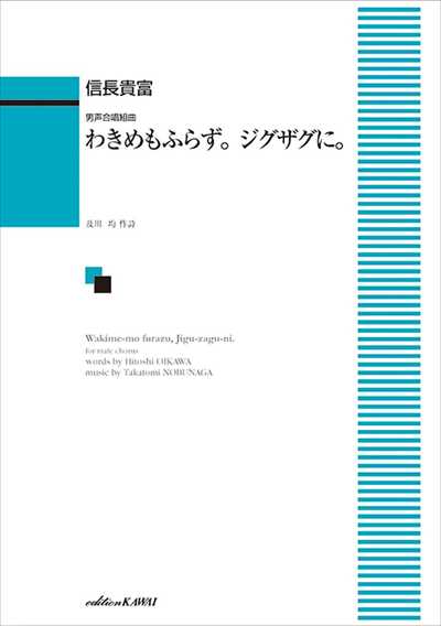 わきめもふらず。ジグザグに。