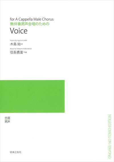 Voice (受注生産)