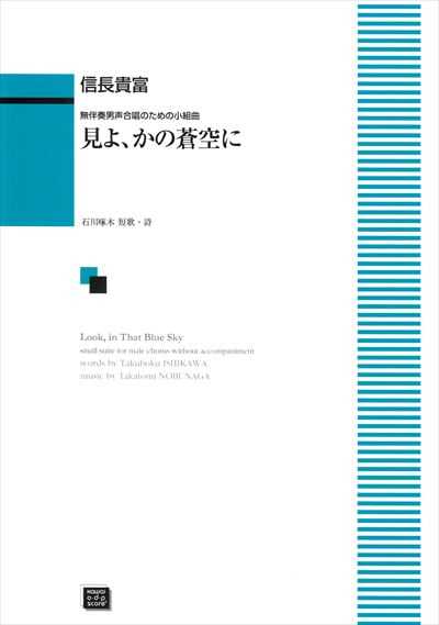 見よ、かの蒼空に (受注生産)