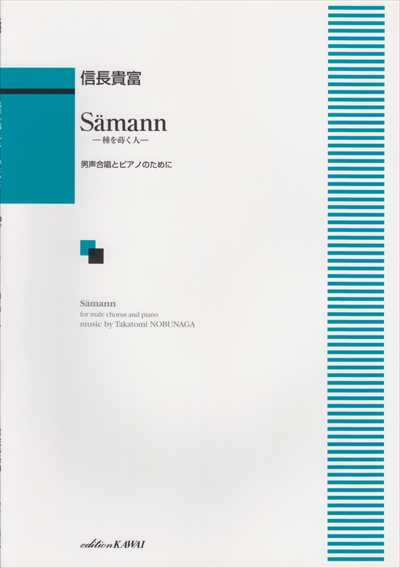 Samann －種を蒔く人－ [男声]