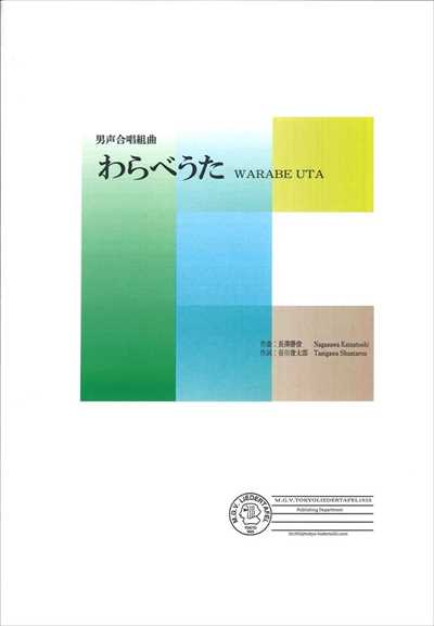 わらべうた