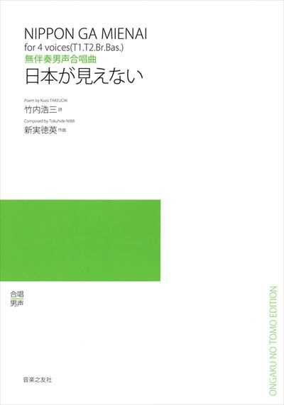 日本が見えない（受注生産）