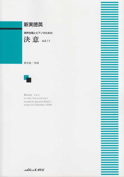 決意 [男声]
