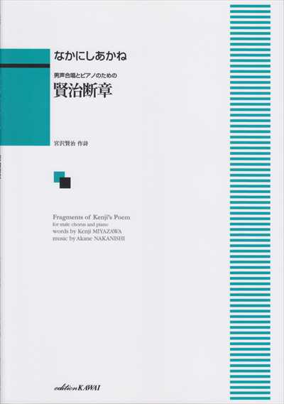 賢治断章（品切・重版未定）