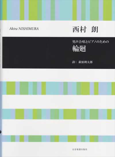 輪廻