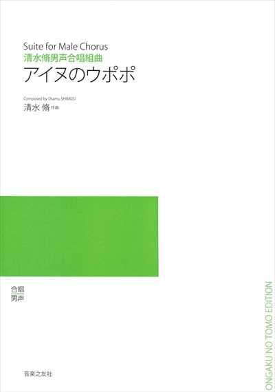 アイヌのウポポ (受注生産)