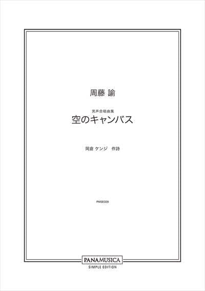 空のキャンバス [男声]