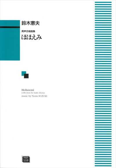 ほほえみ [男声]（受注生産）