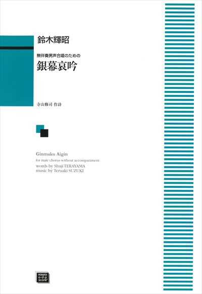 銀幕哀吟（受注生産）