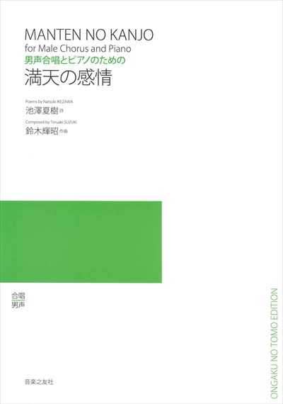満天の感情（新規受注生産品）