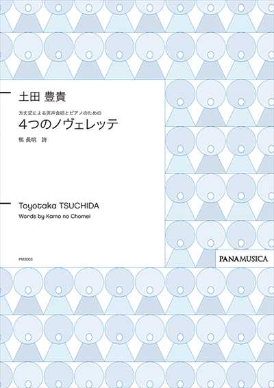 4つのノヴェレッテ