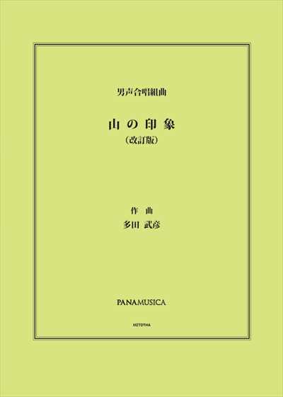 山の印象