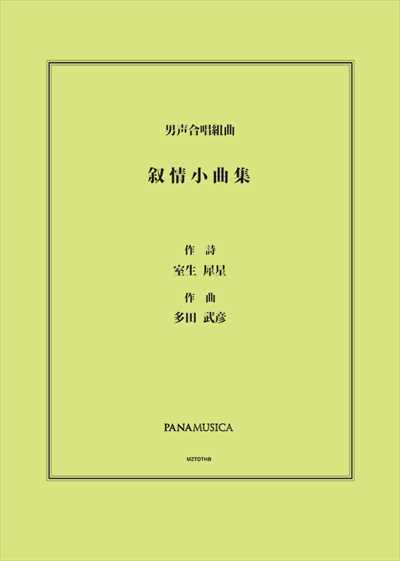 叙情小曲集