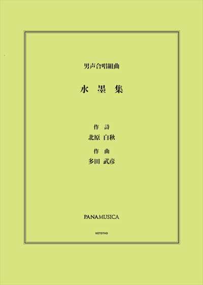 水墨集