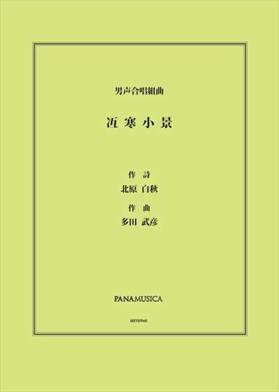 冱寒小景(ごかんしょうけい)