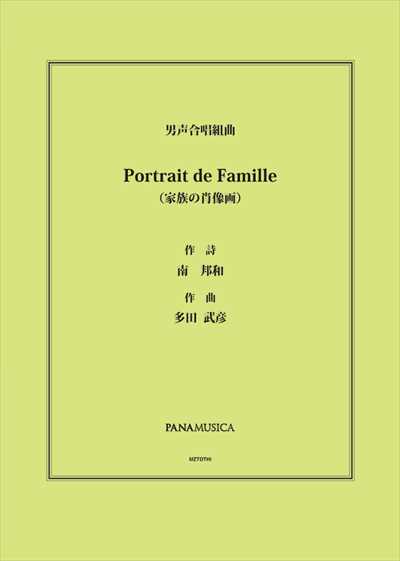 Portrait de Famille (家族の肖像画)
