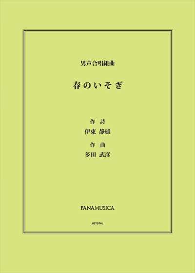 春のいそぎ