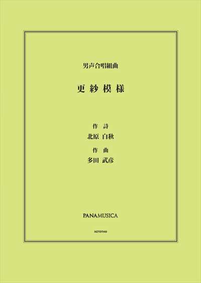 更紗模様