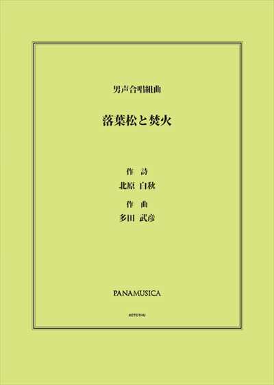 落葉松と焚火