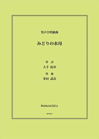 みどりの水母(くらげ)