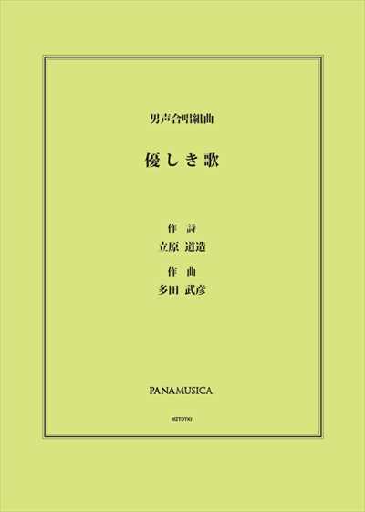 優しき歌