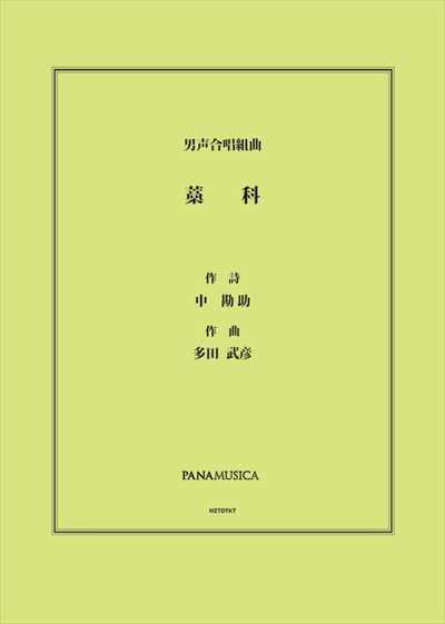 藁科
