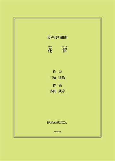 花筐（はながたみ）