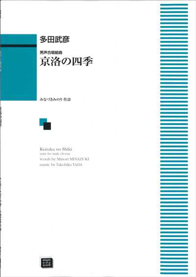 京洛の四季（受注生産）
