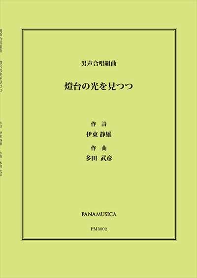 燈台の光を見つつ