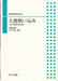 大漁唄い込み (斎太郎節変奏曲)（品切・11月下旬重版予定）