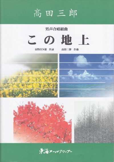 この地上 [男声]