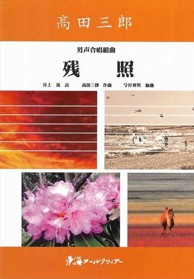 残照
