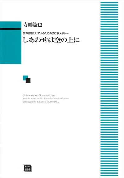 しあわせは空の上に（受注生産）