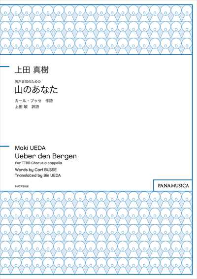 山のあなた [男声]
