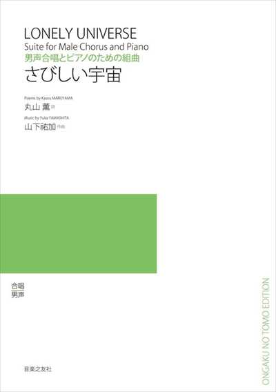 さびしい宇宙 