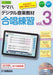 ヤマハデジタル音楽教材　合唱練習 Vol.3