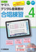 ヤマハデジタル音楽教材　合唱練習 Vol.4
