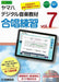 ヤマハデジタル音楽教材　合唱練習 Vol.7