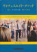 The VOCES8 Method [Japanese ver.]