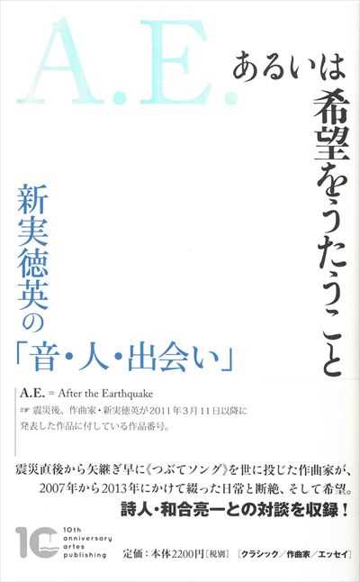 A.E. あるいは希望をうたうこと