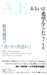 A.E. あるいは希望をうたうこと