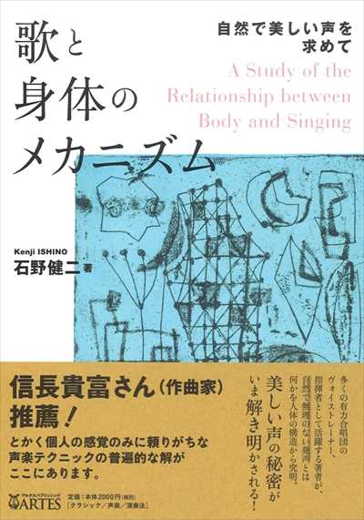 歌と身体のメカニズム