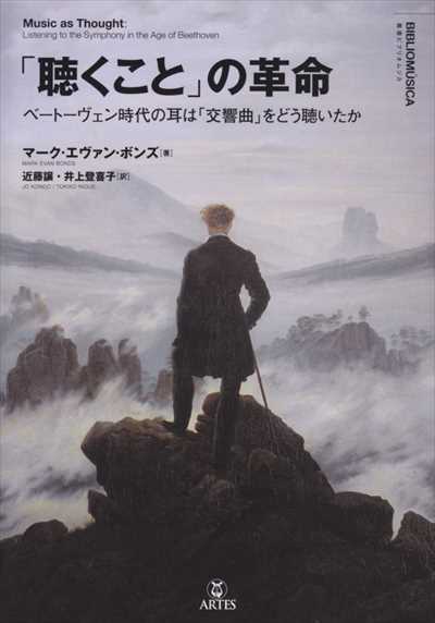 「聴くこと」の革命