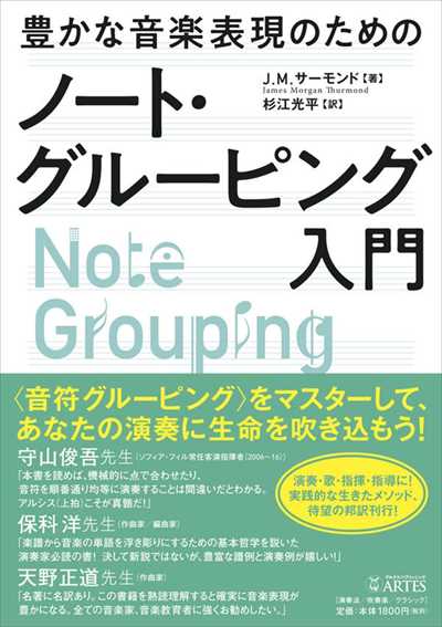 ノート・グルーピング入門（品切・重版未定）